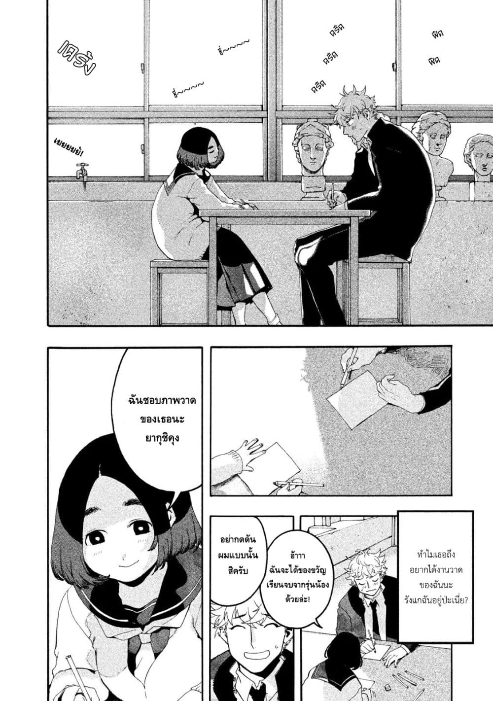 Blue Period ยุคสีน้ำเงิน page 26