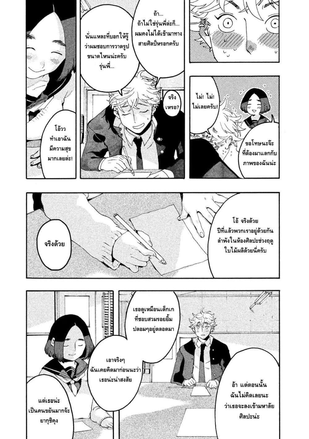 Blue Period ยุคสีน้ำเงิน page 27