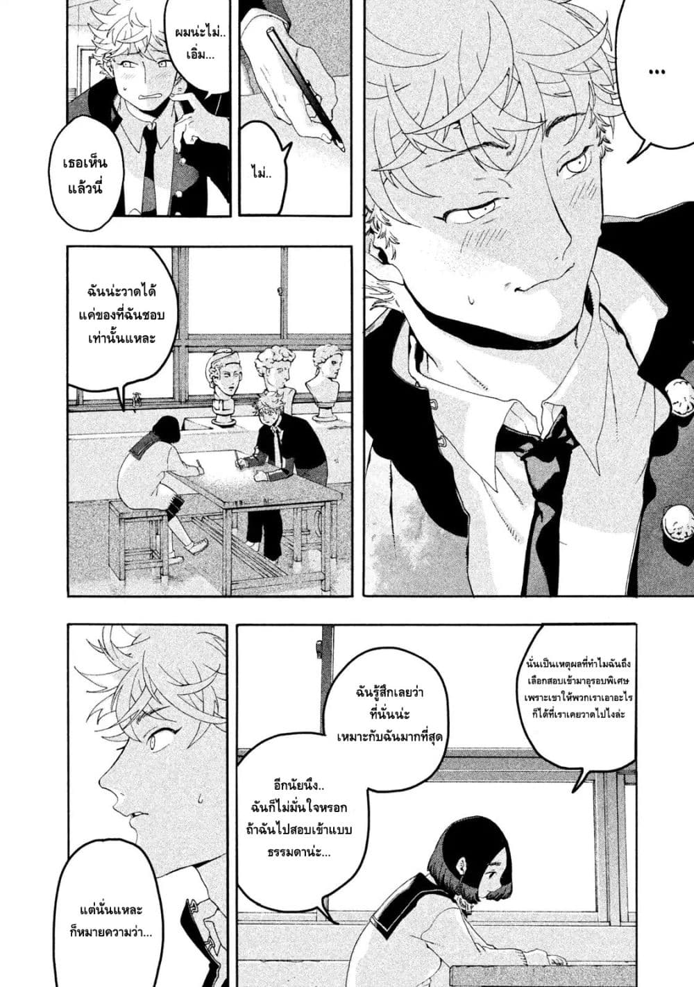 Blue Period ยุคสีน้ำเงิน page 28