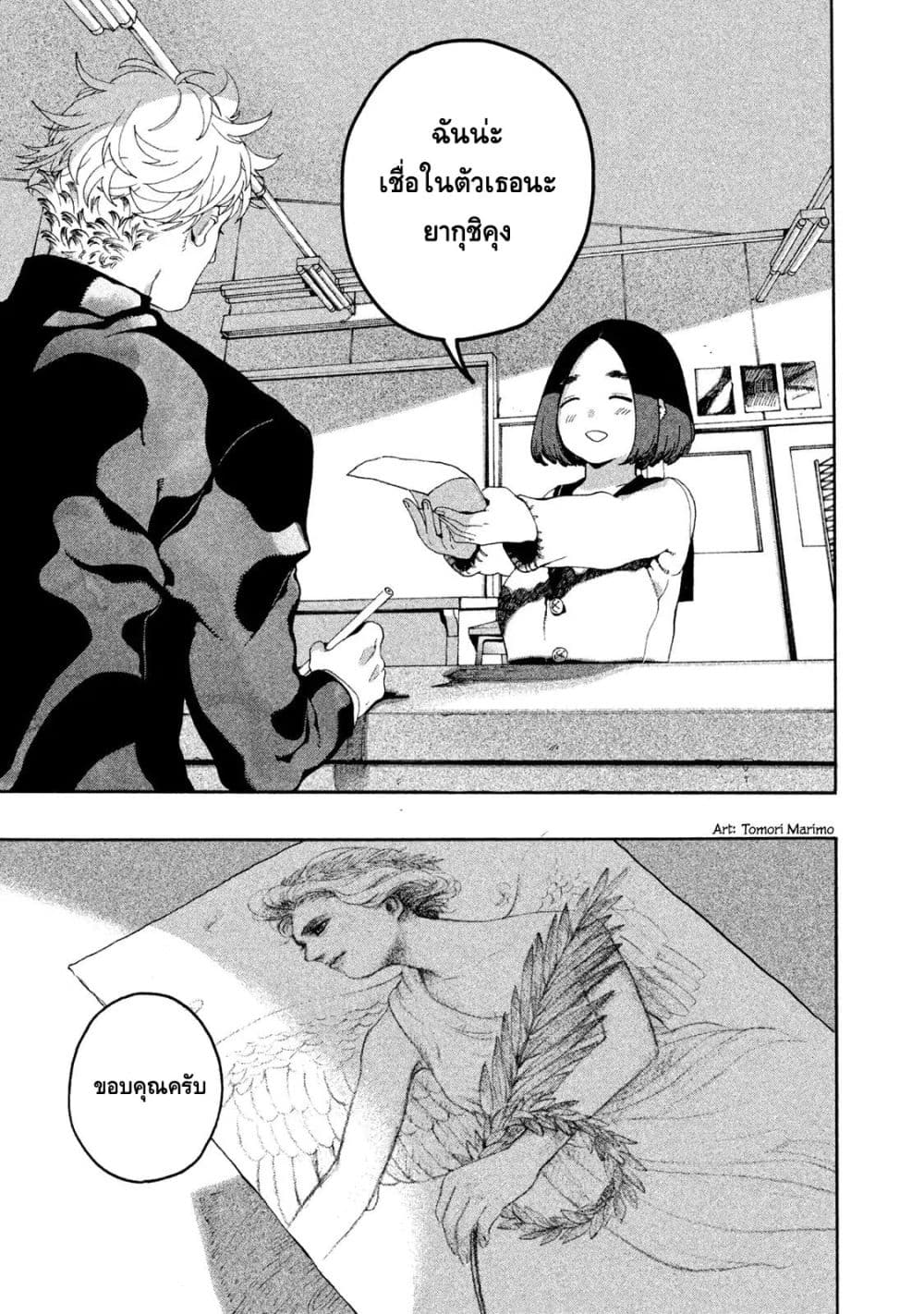 Blue Period ยุคสีน้ำเงิน page 29