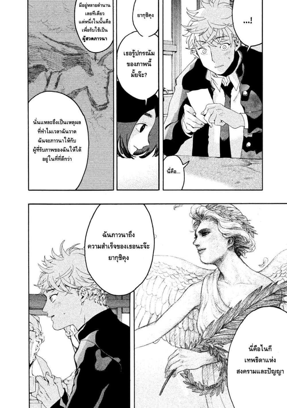 Blue Period ยุคสีน้ำเงิน page 30