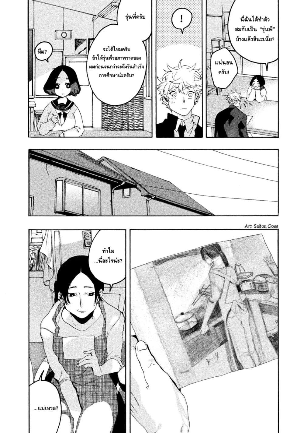 Blue Period ยุคสีน้ำเงิน page 32