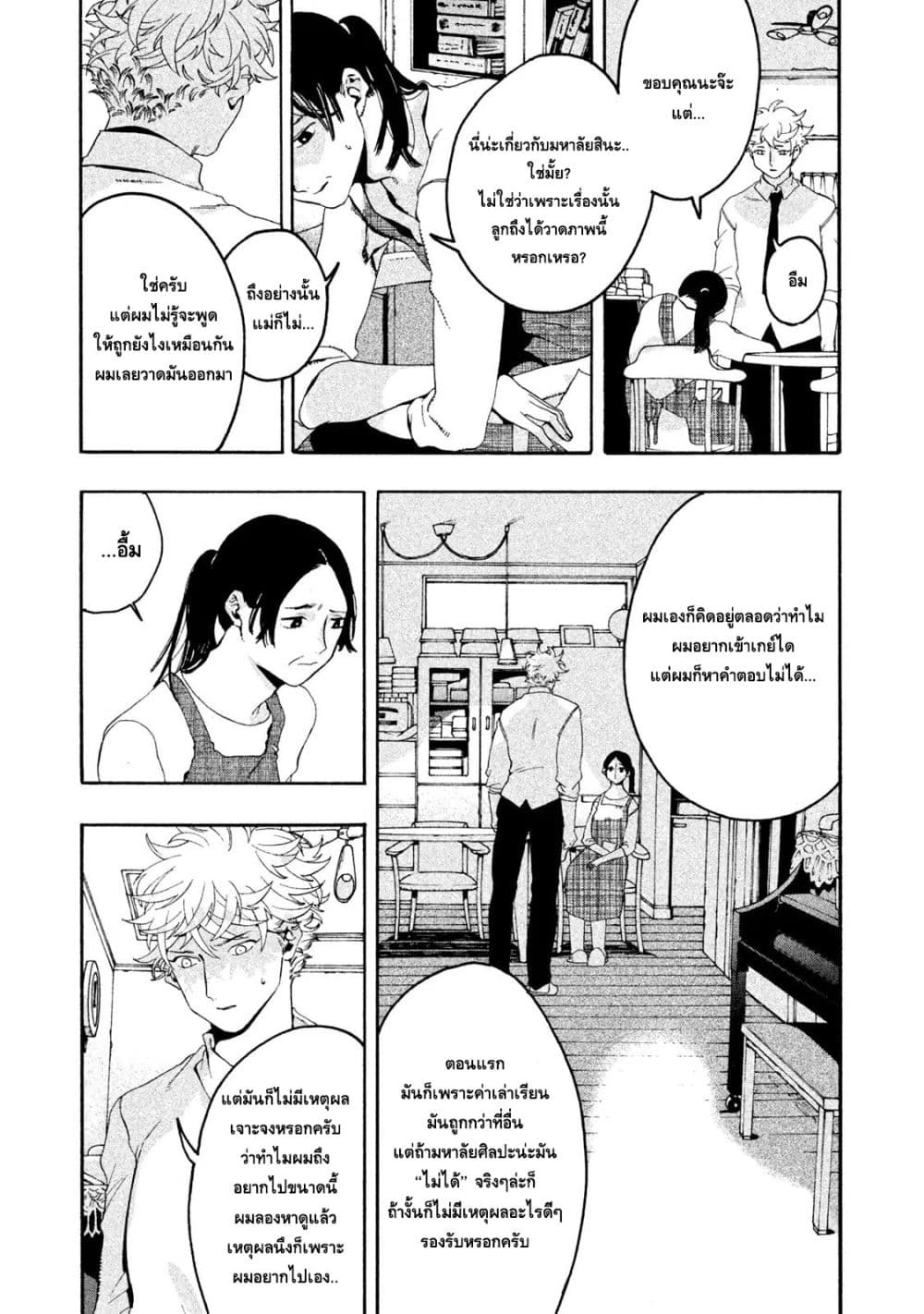Blue Period ยุคสีน้ำเงิน page 33