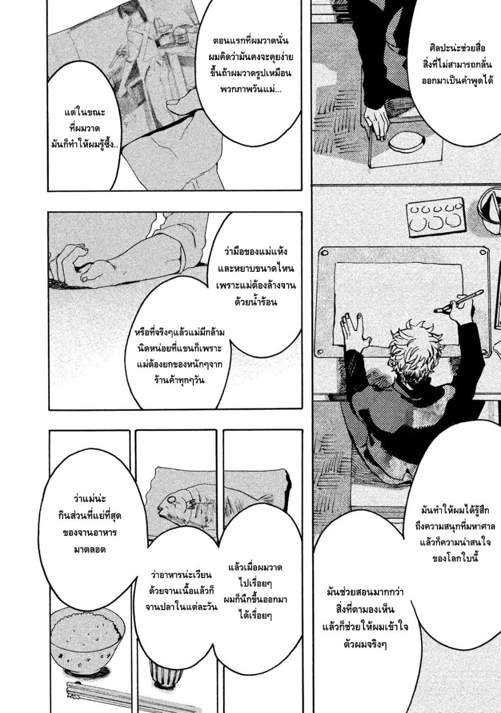 Blue Period ยุคสีน้ำเงิน page 34