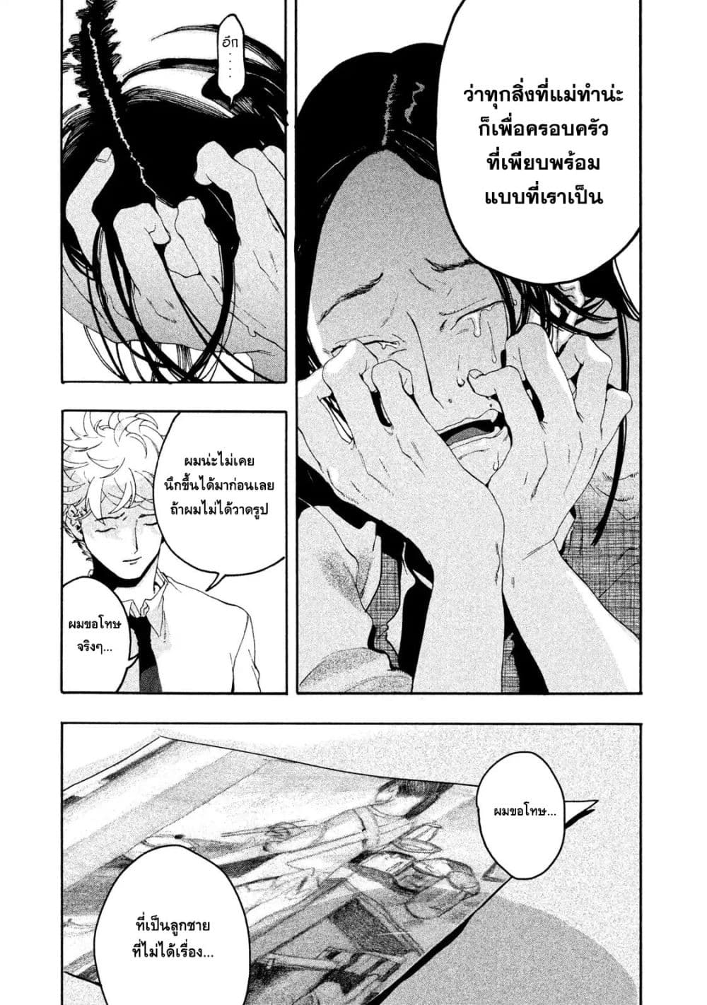 Blue Period ยุคสีน้ำเงิน page 35