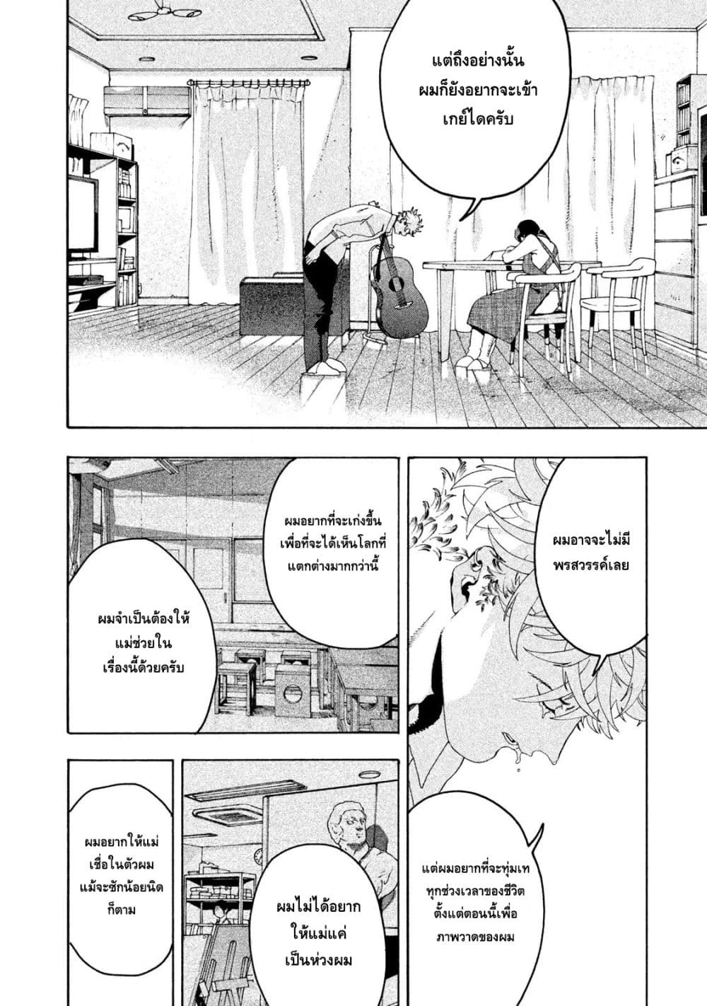 Blue Period ยุคสีน้ำเงิน page 36