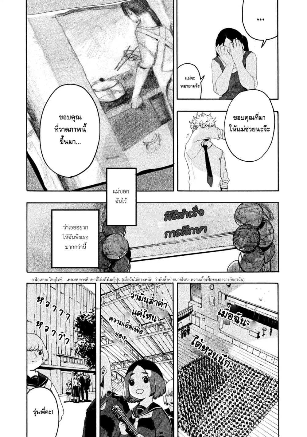 Blue Period ยุคสีน้ำเงิน page 37