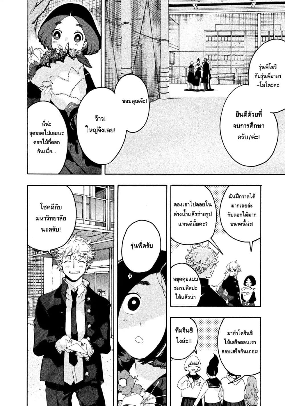 Blue Period ยุคสีน้ำเงิน page 38