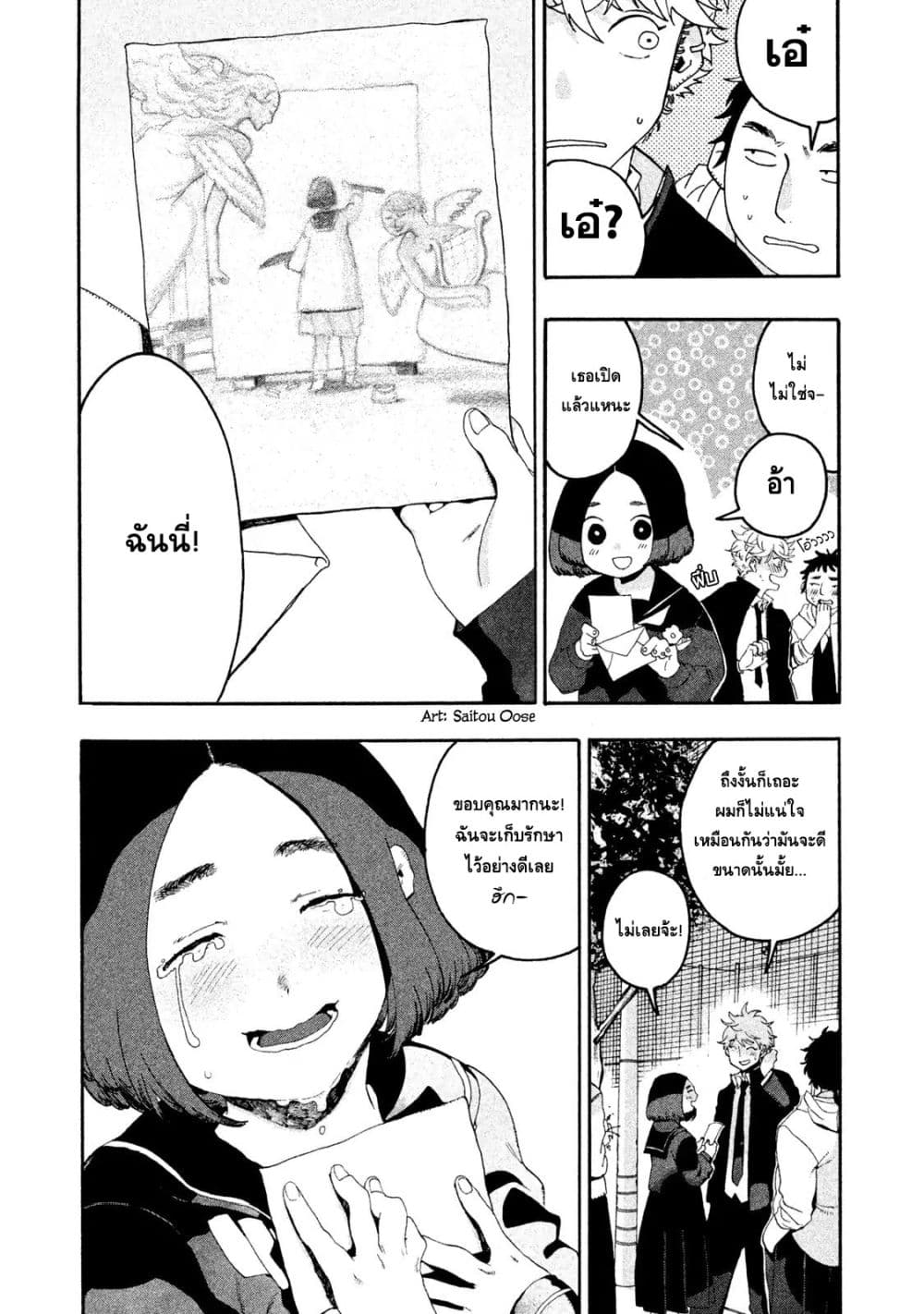 Blue Period ยุคสีน้ำเงิน page 39