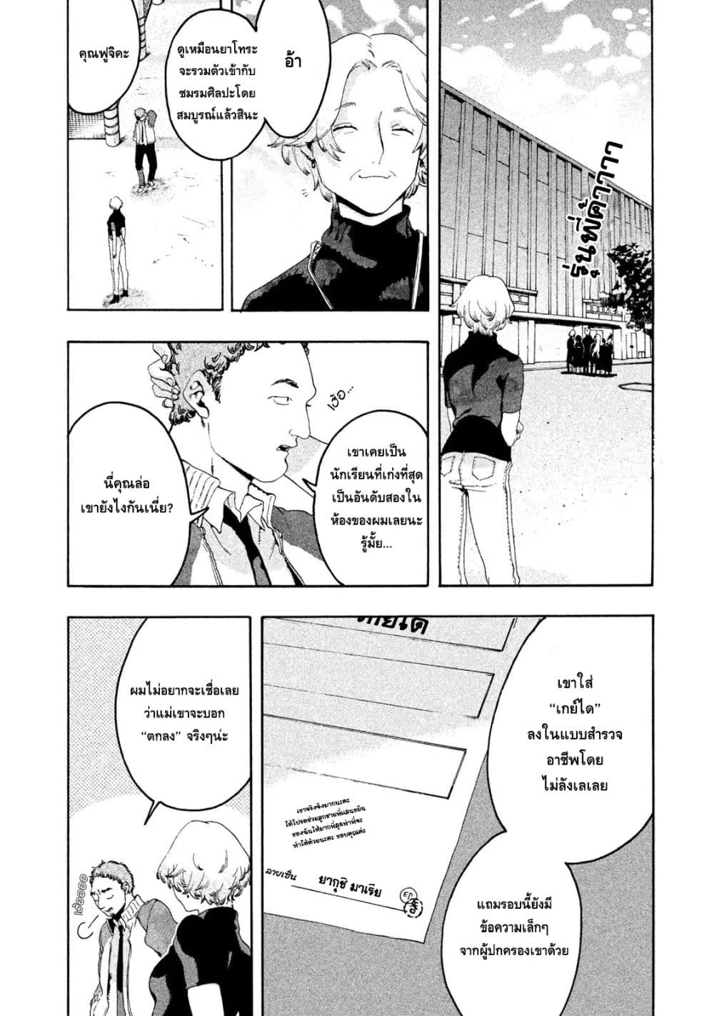 Blue Period ยุคสีน้ำเงิน page 40