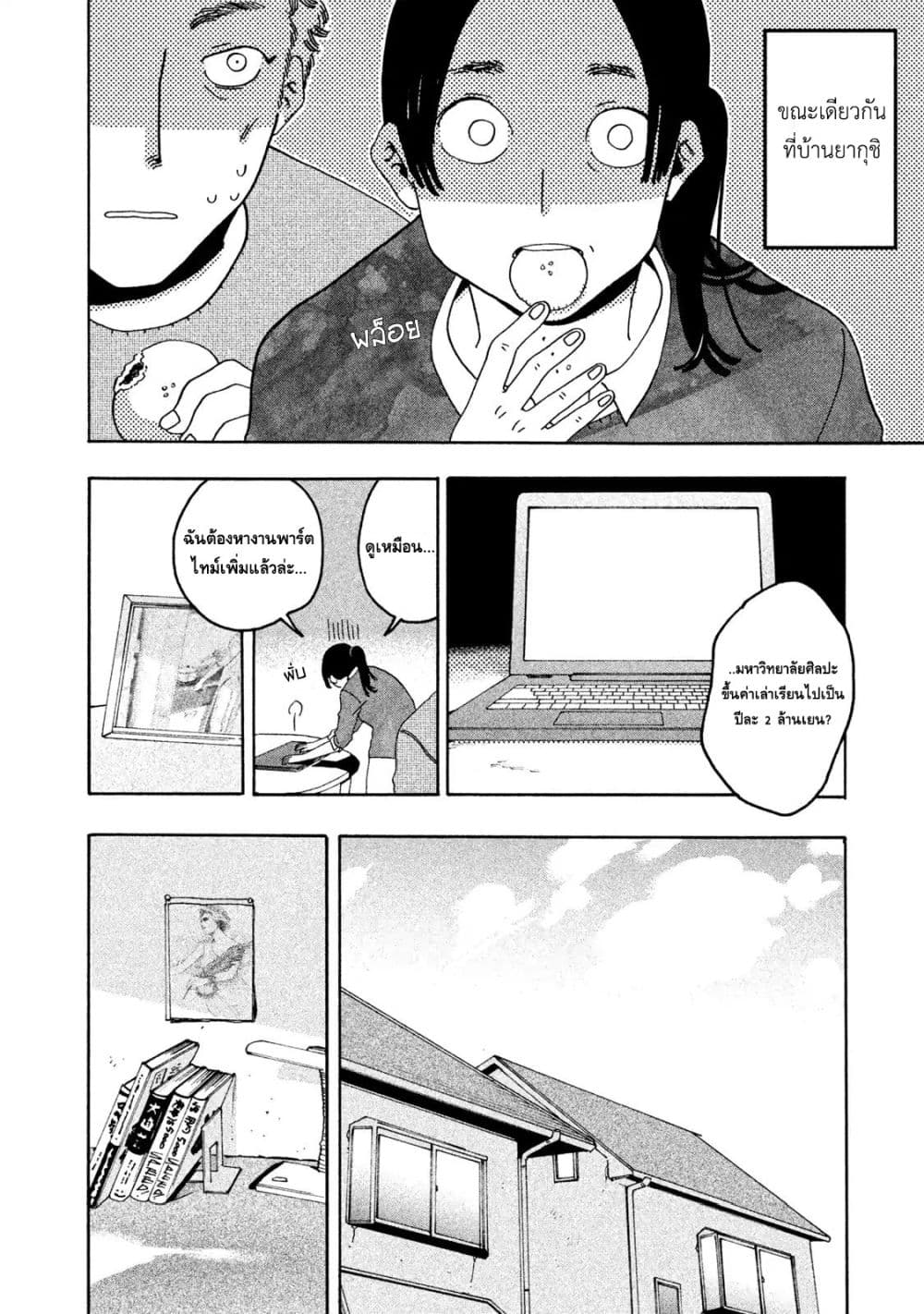 Blue Period ยุคสีน้ำเงิน page 42