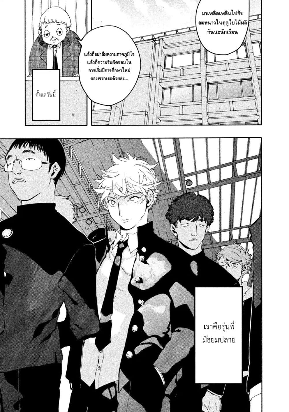 Blue Period ยุคสีน้ำเงิน page 43