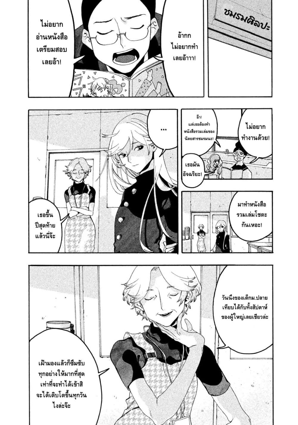 Blue Period ยุคสีน้ำเงิน page 44