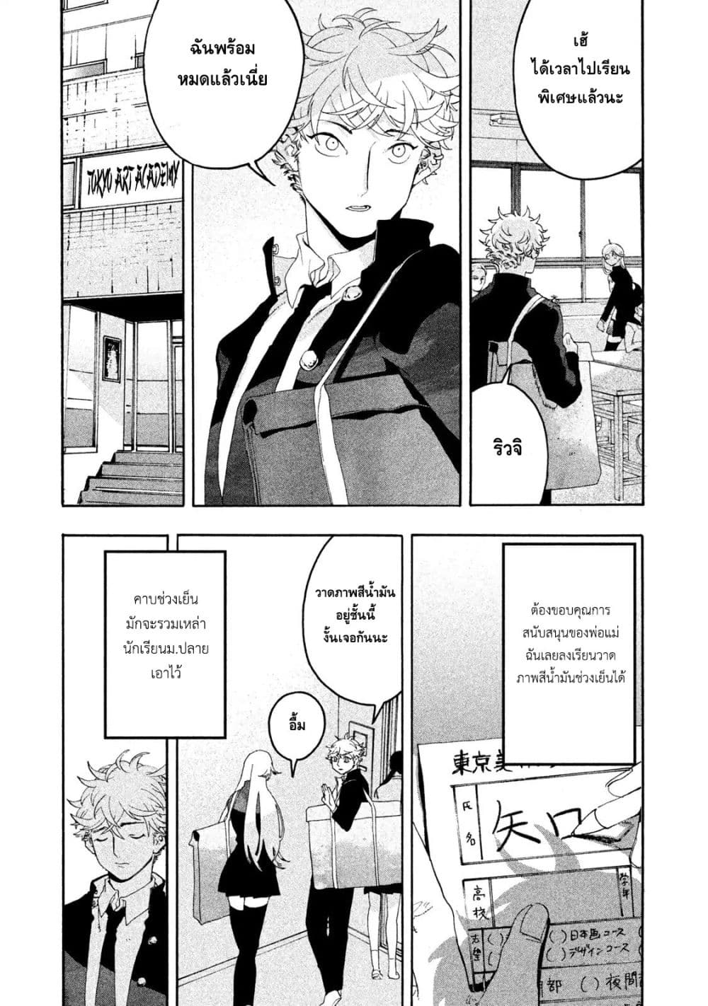 Blue Period ยุคสีน้ำเงิน page 45