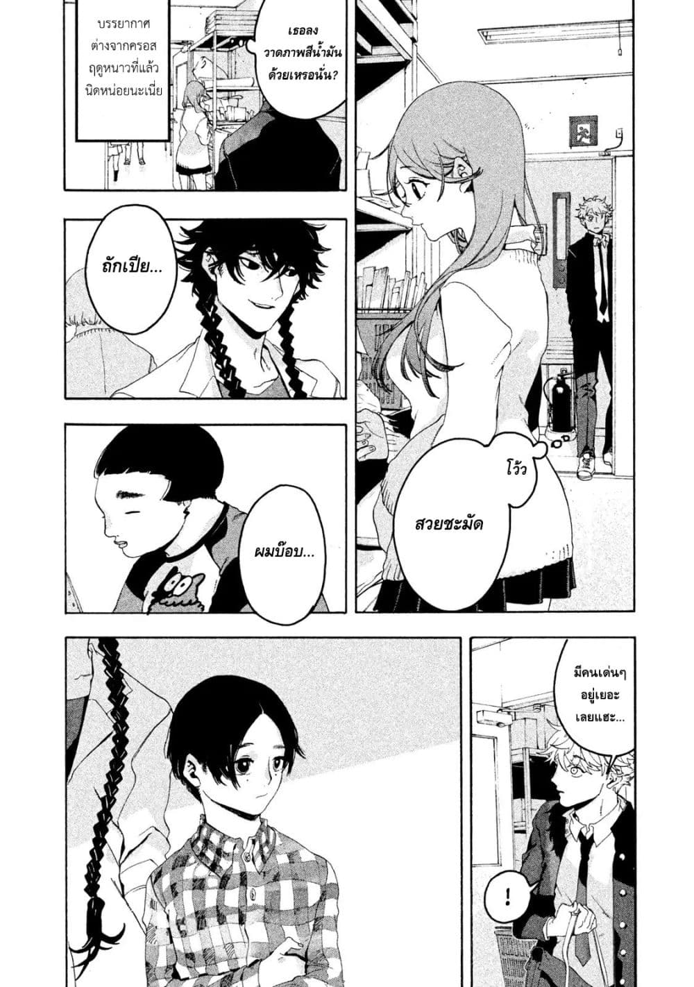 Blue Period ยุคสีน้ำเงิน page 46