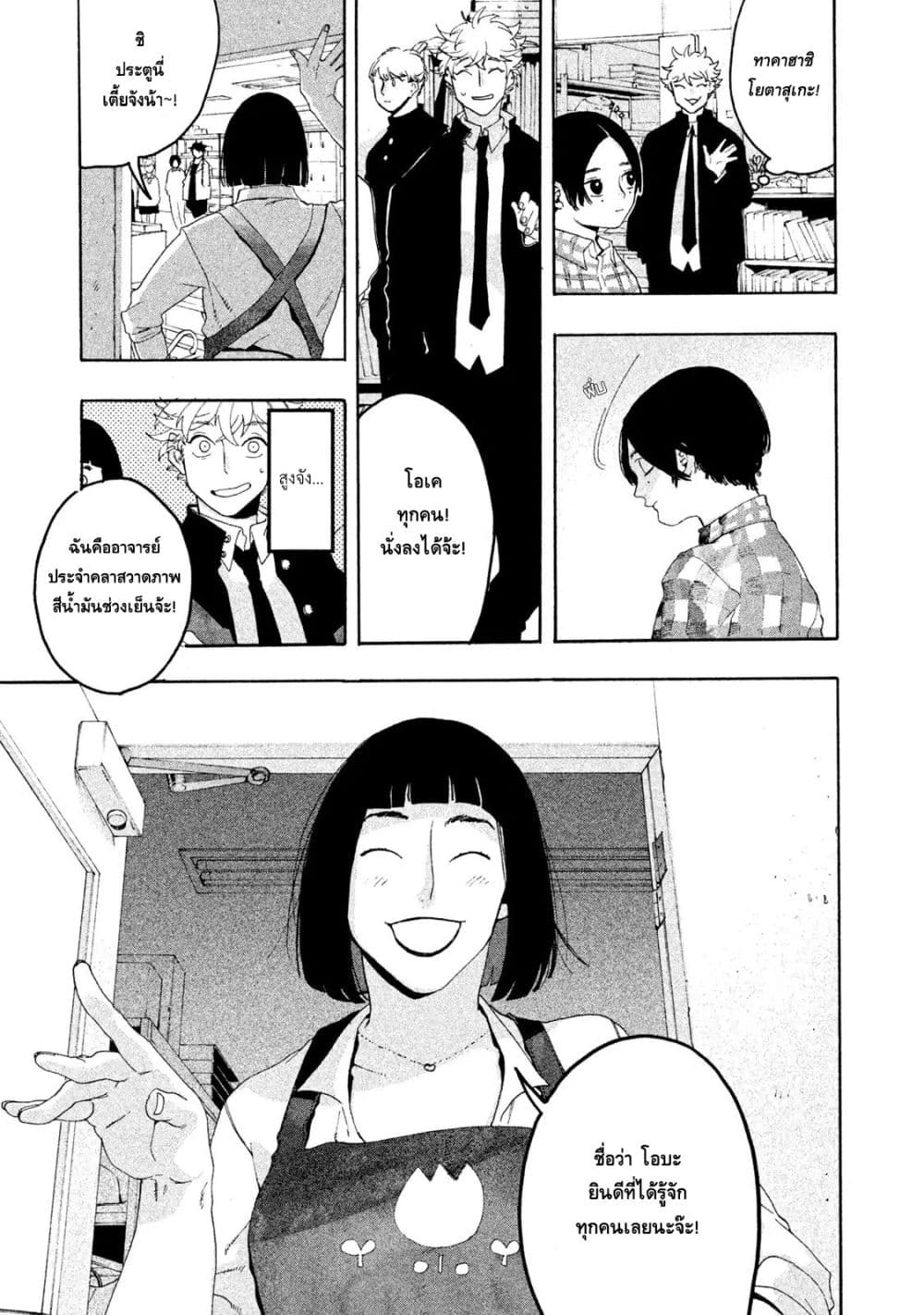 Blue Period ยุคสีน้ำเงิน page 47