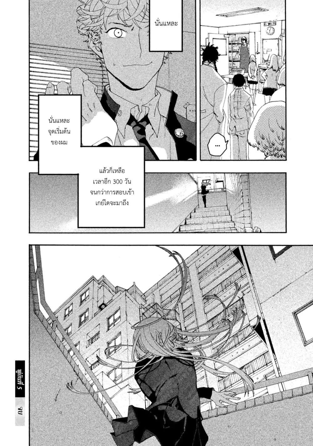 Blue Period ยุคสีน้ำเงิน page 48