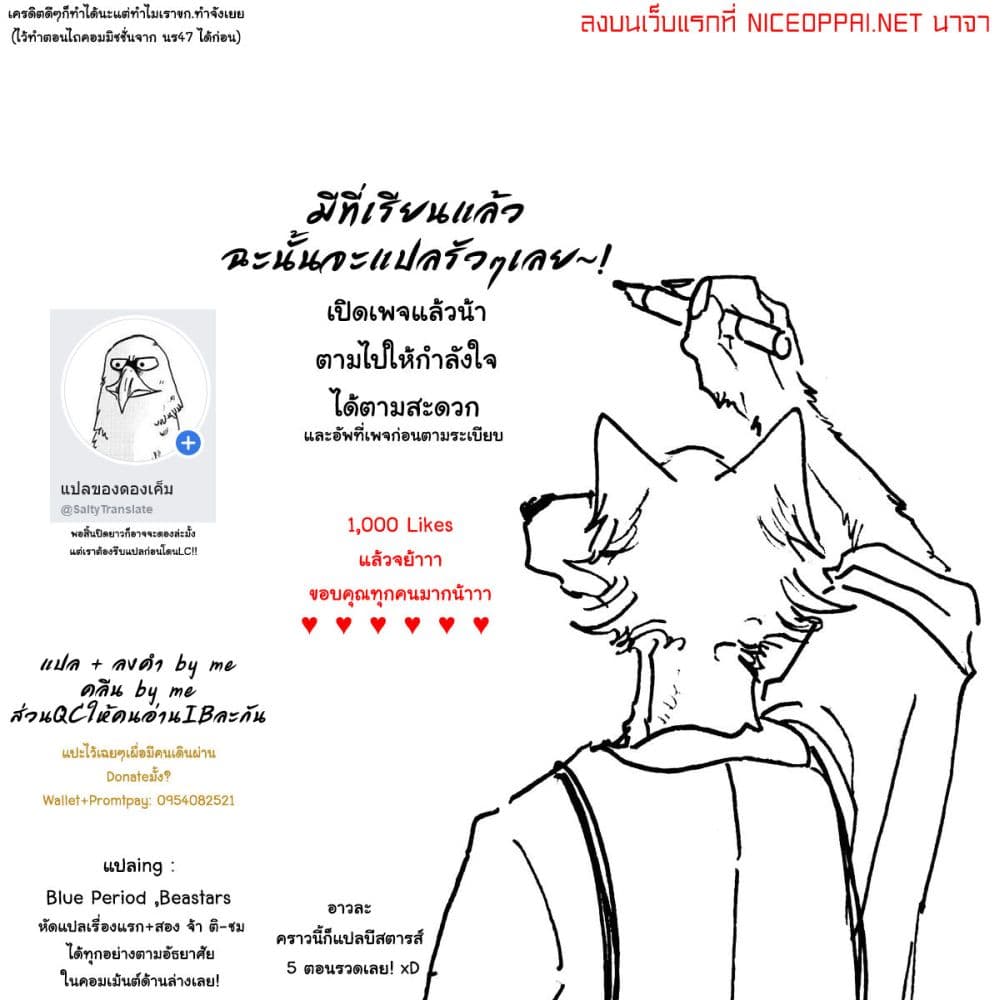 Blue Period ยุคสีน้ำเงิน page 49