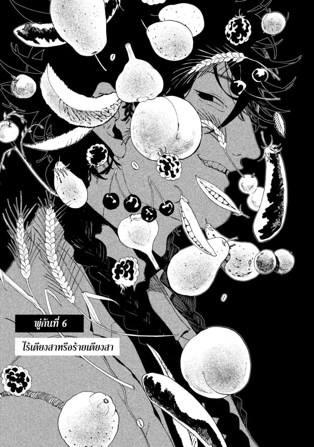 Blue Period ยุคสีน้ำเงิน page 1