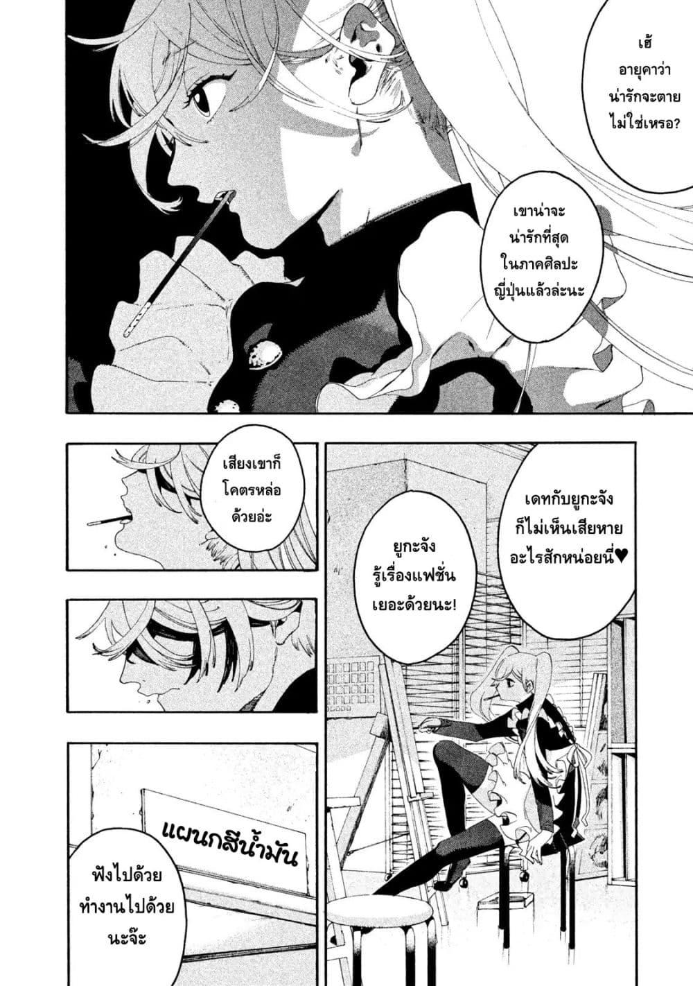 Blue Period ยุคสีน้ำเงิน page 2