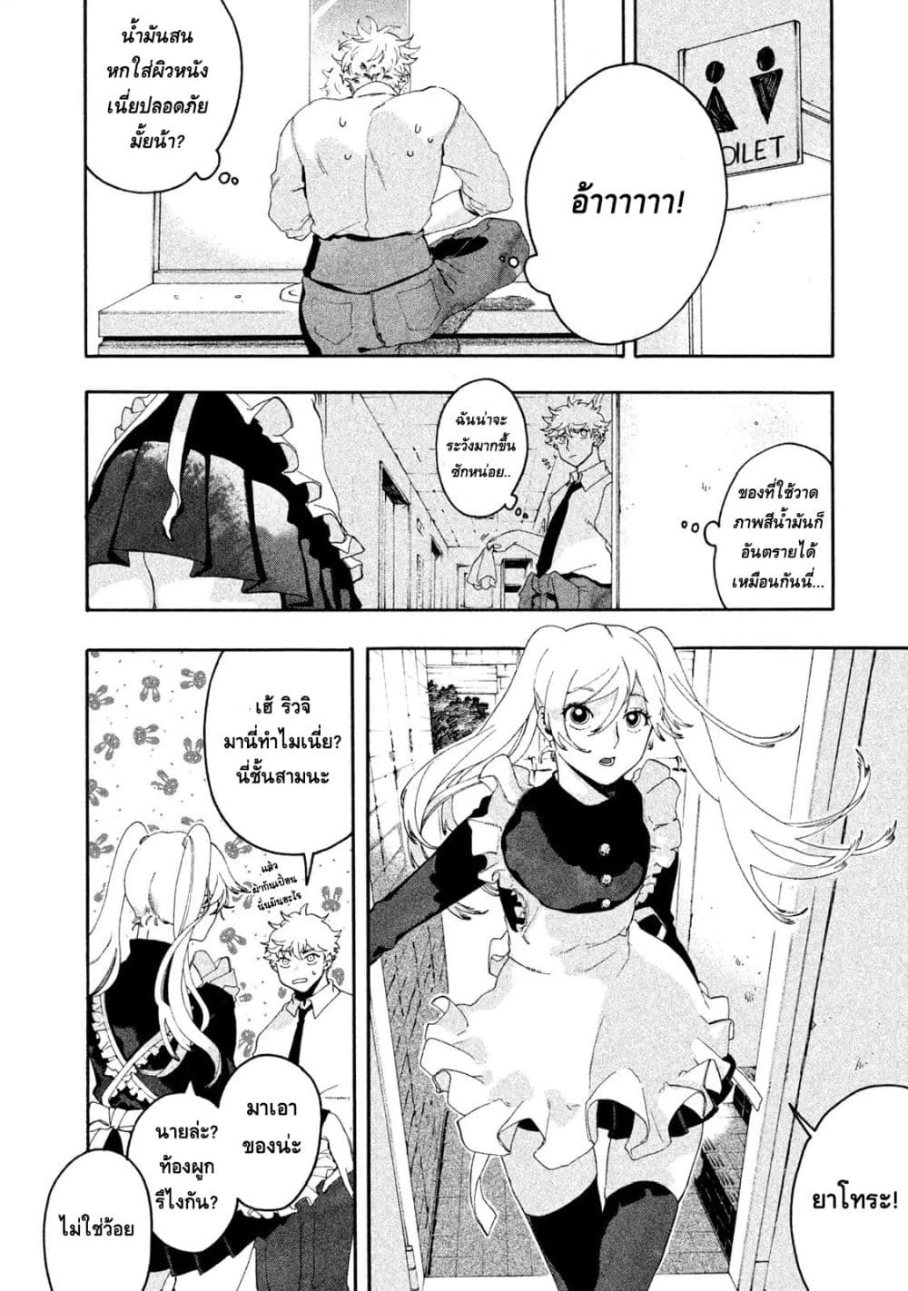 Blue Period ยุคสีน้ำเงิน page 4