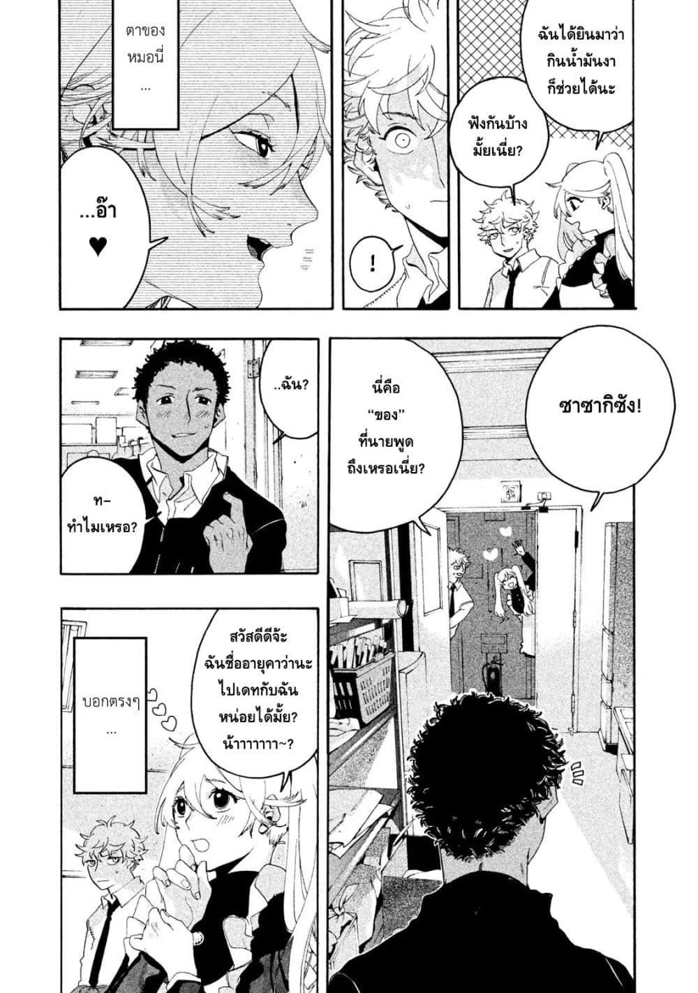 Blue Period ยุคสีน้ำเงิน page 5