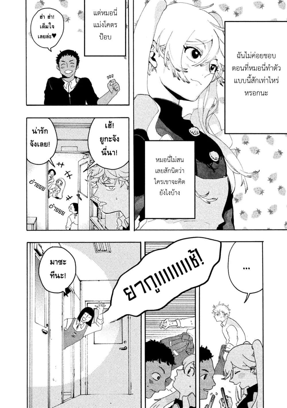 Blue Period ยุคสีน้ำเงิน page 6
