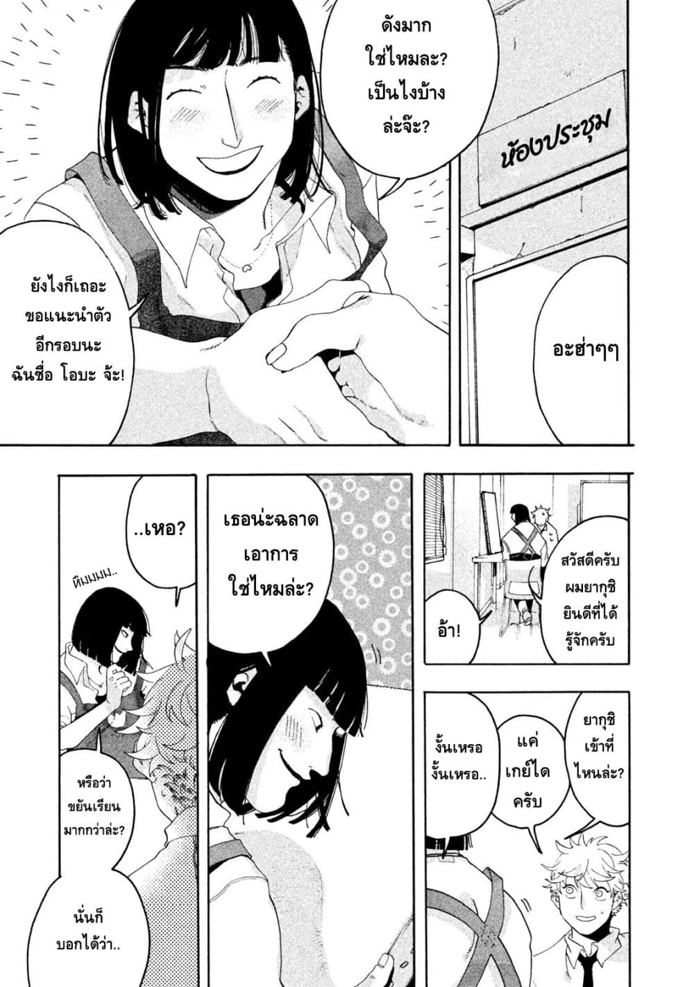 Blue Period ยุคสีน้ำเงิน page 7