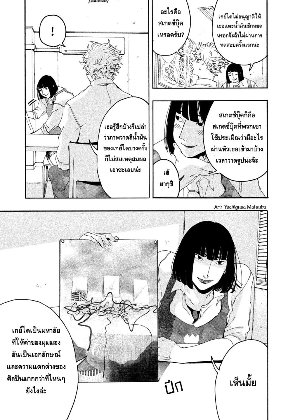 Blue Period ยุคสีน้ำเงิน page 9