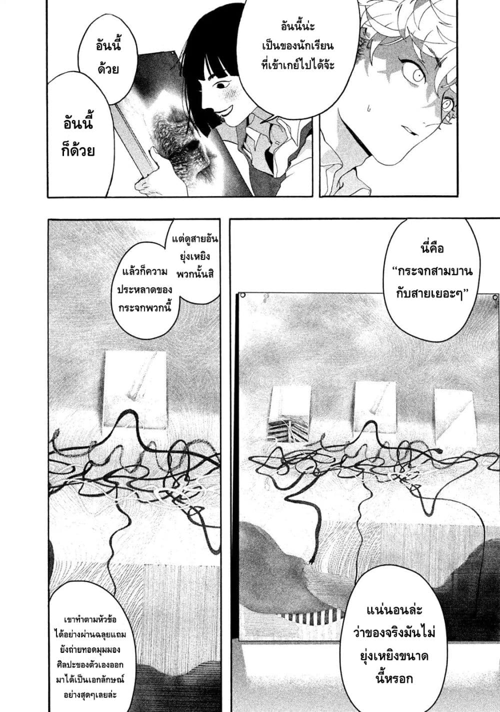 Blue Period ยุคสีน้ำเงิน page 10