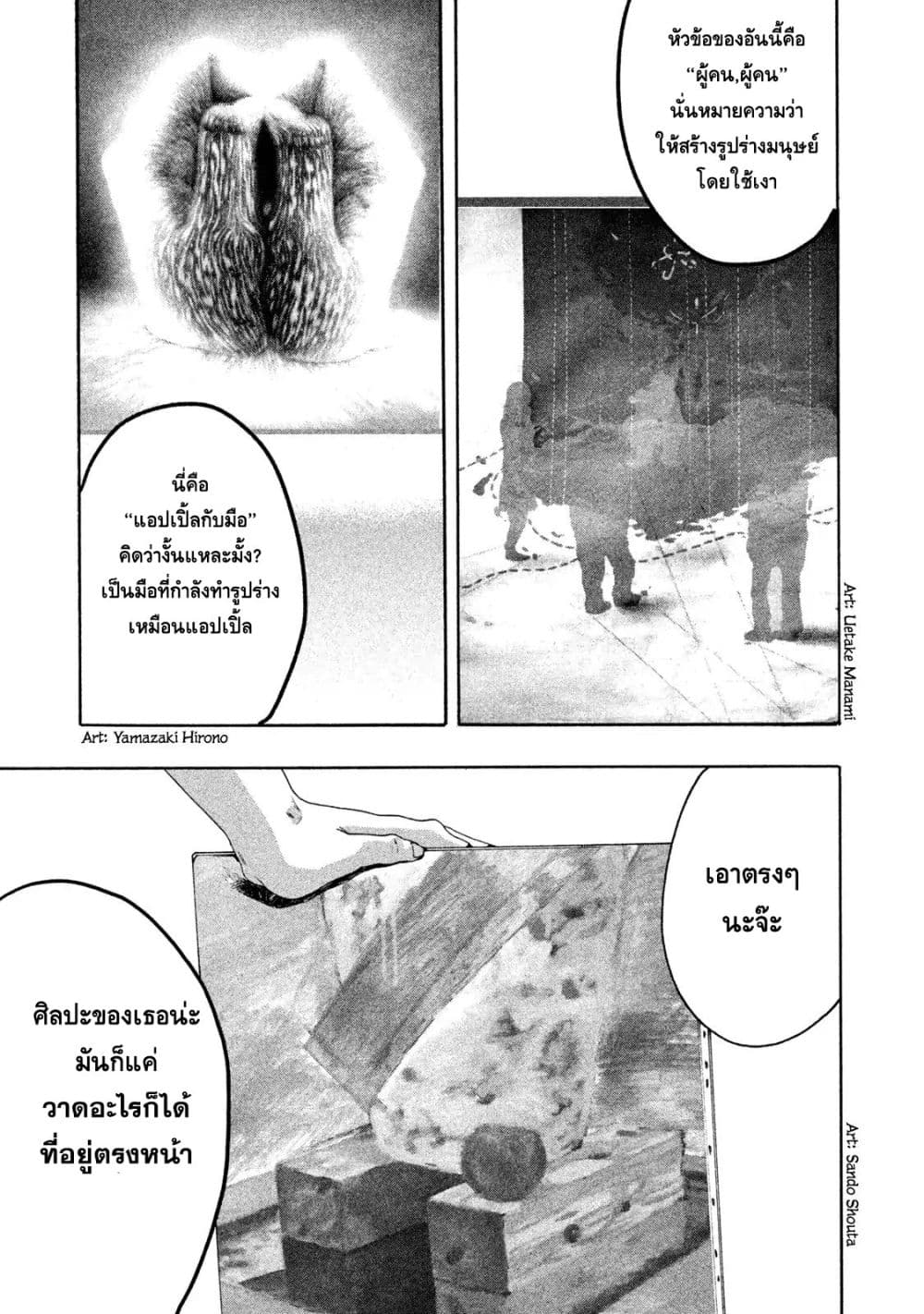 Blue Period ยุคสีน้ำเงิน page 11