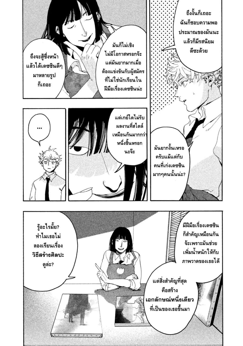 Blue Period ยุคสีน้ำเงิน page 12