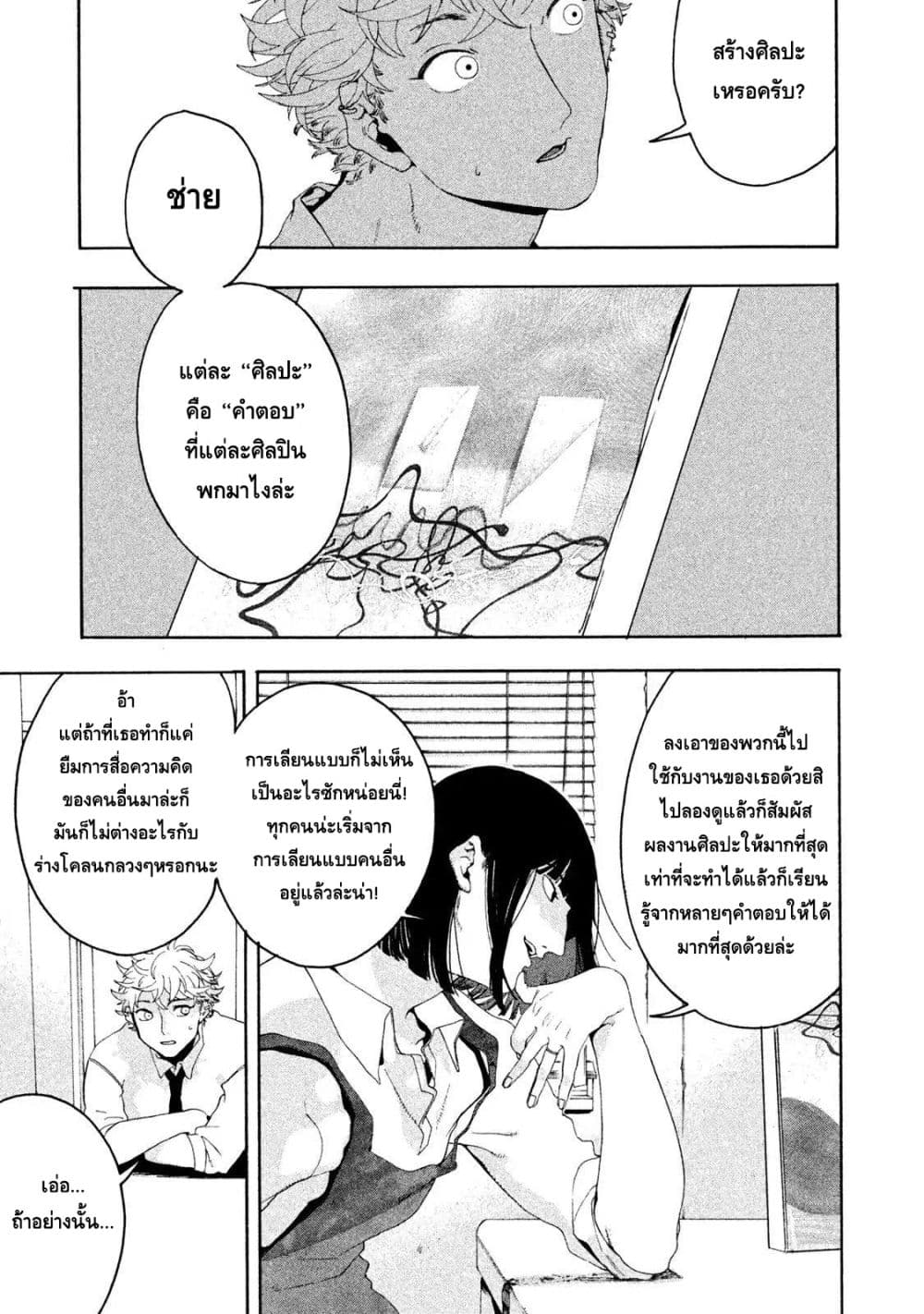 Blue Period ยุคสีน้ำเงิน page 13