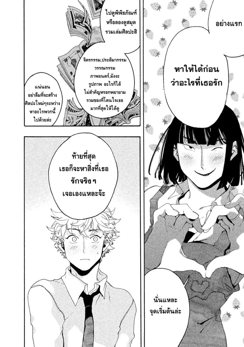 Blue Period ยุคสีน้ำเงิน page 14