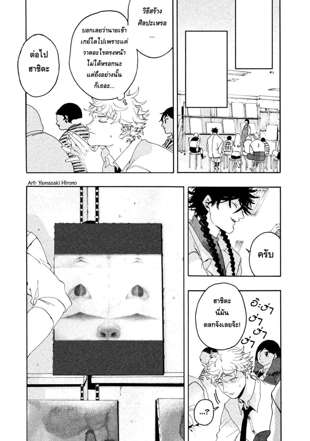 Blue Period ยุคสีน้ำเงิน page 15