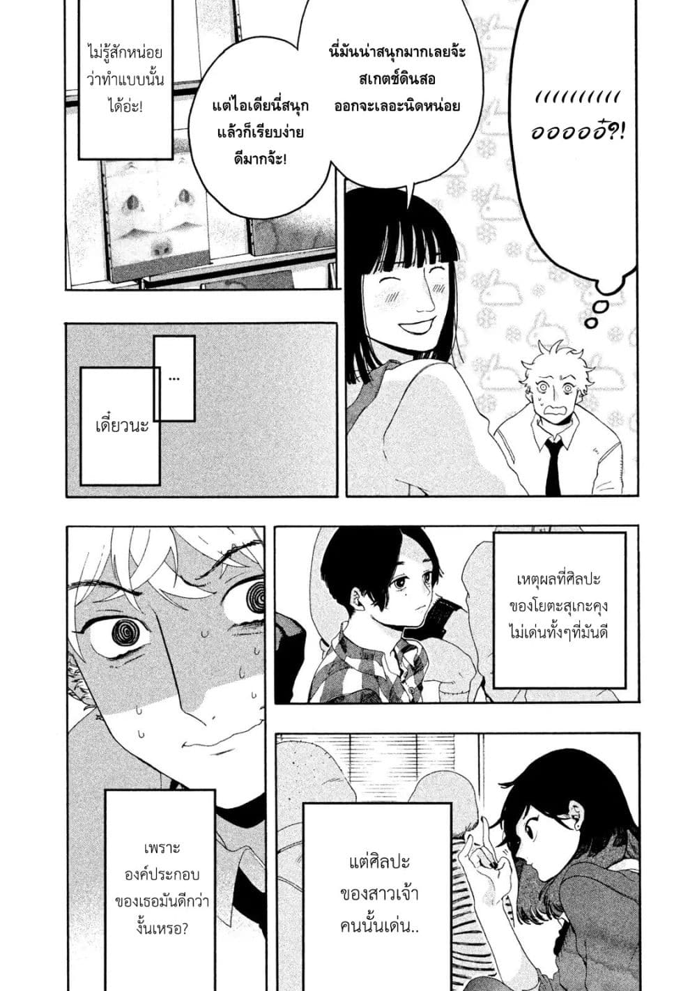 Blue Period ยุคสีน้ำเงิน page 16
