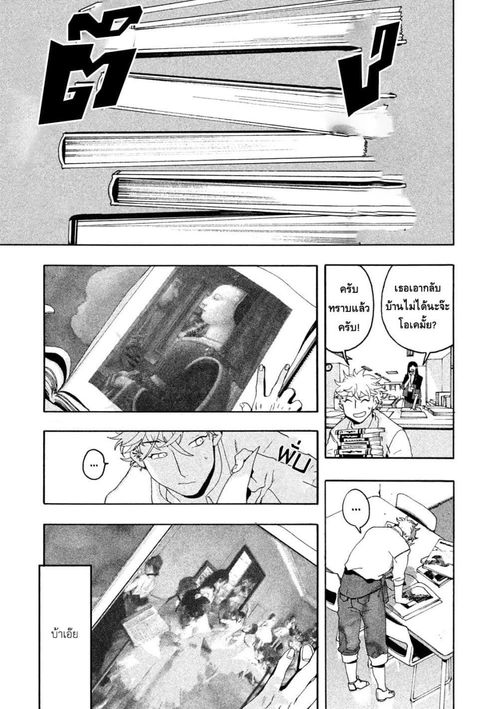 Blue Period ยุคสีน้ำเงิน page 17