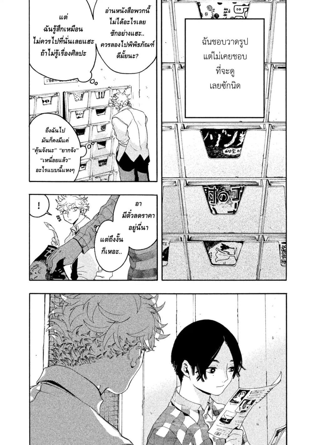 Blue Period ยุคสีน้ำเงิน page 18