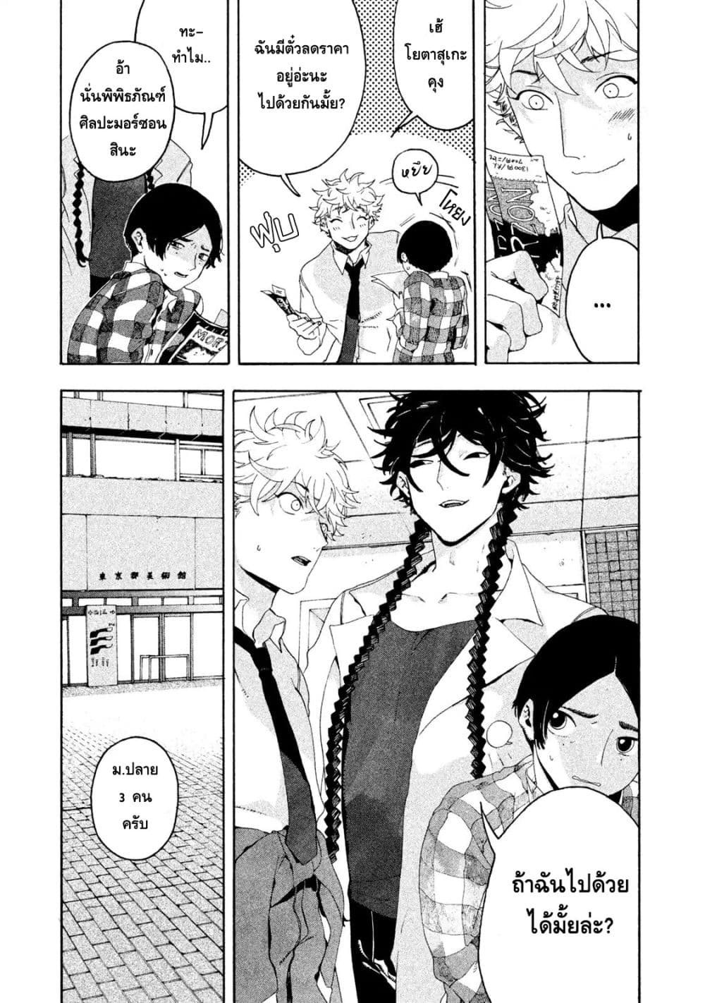 Blue Period ยุคสีน้ำเงิน page 19