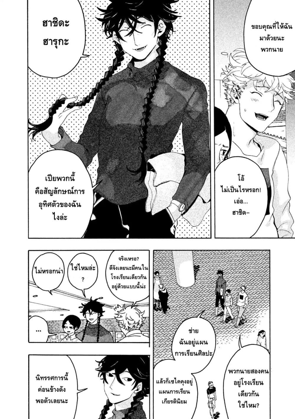 Blue Period ยุคสีน้ำเงิน page 20
