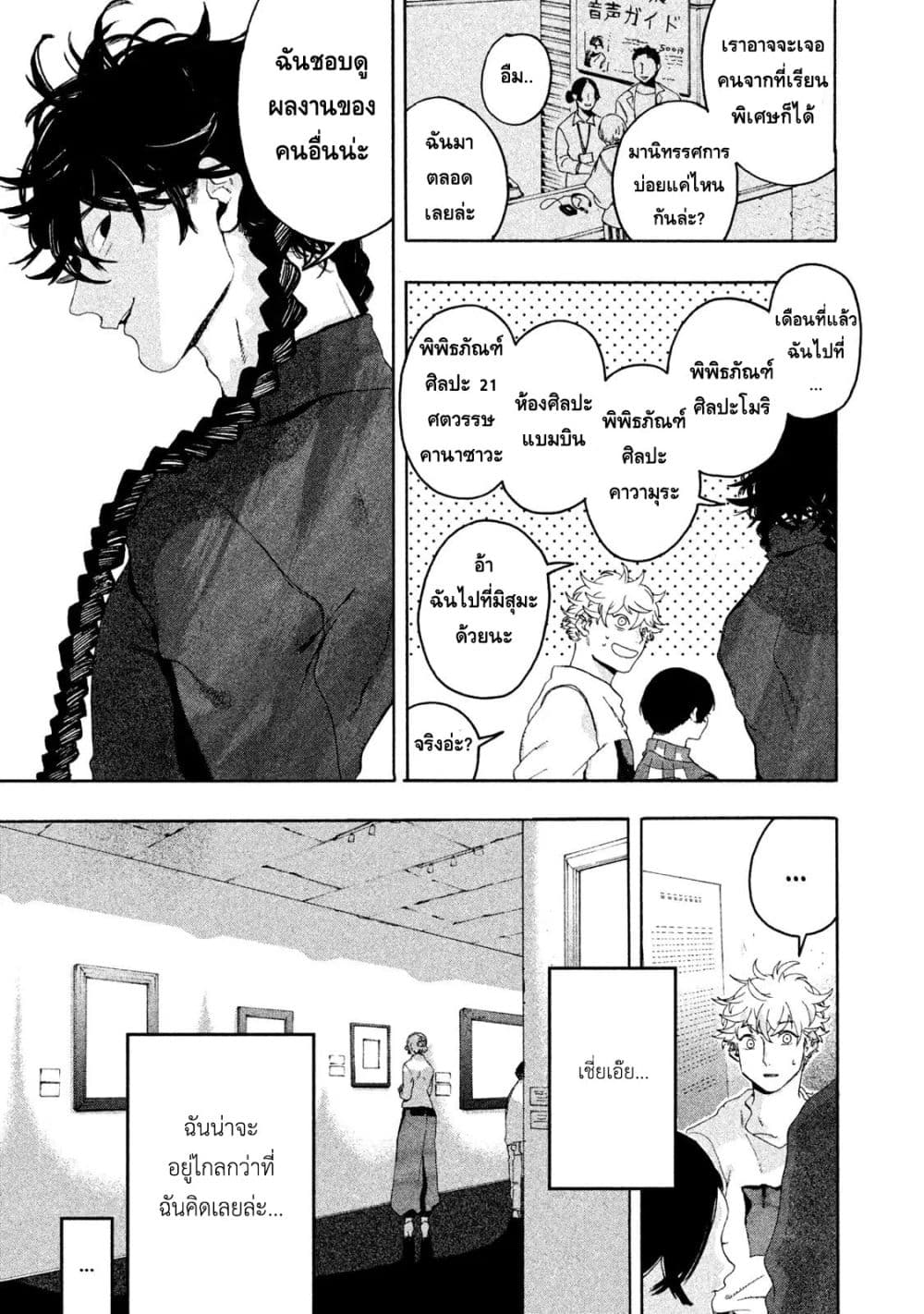 Blue Period ยุคสีน้ำเงิน page 21