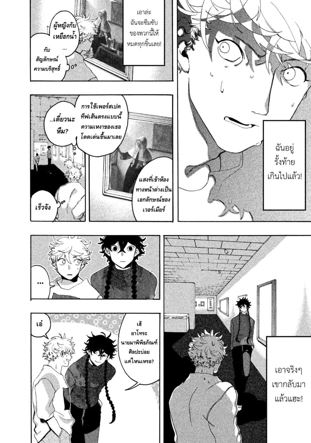 Blue Period ยุคสีน้ำเงิน page 22
