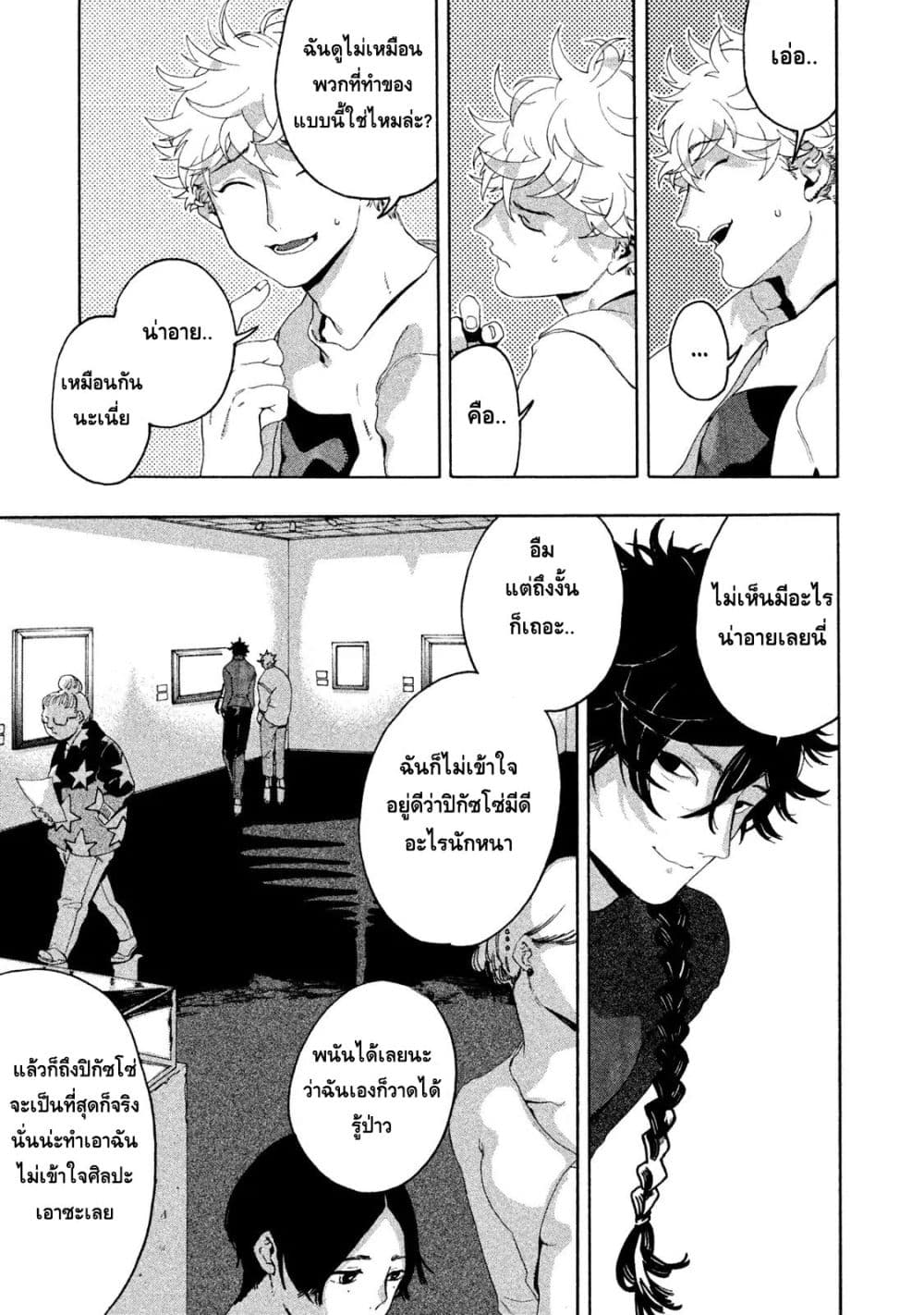 Blue Period ยุคสีน้ำเงิน page 23