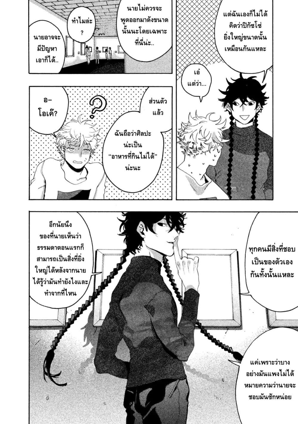 Blue Period ยุคสีน้ำเงิน page 24