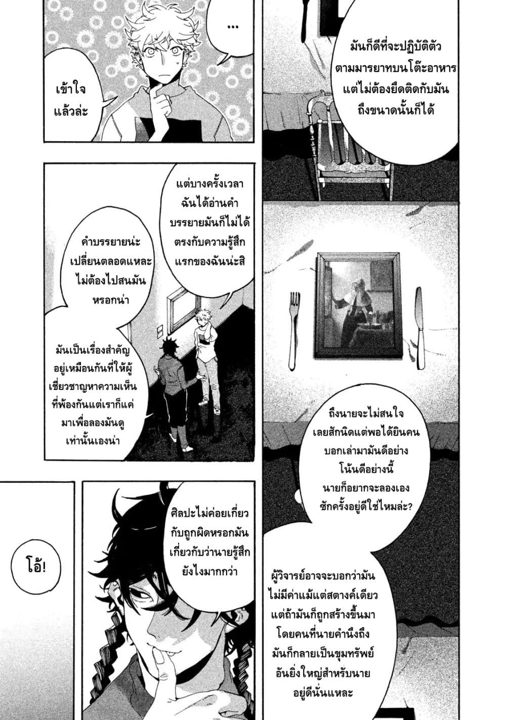Blue Period ยุคสีน้ำเงิน page 25