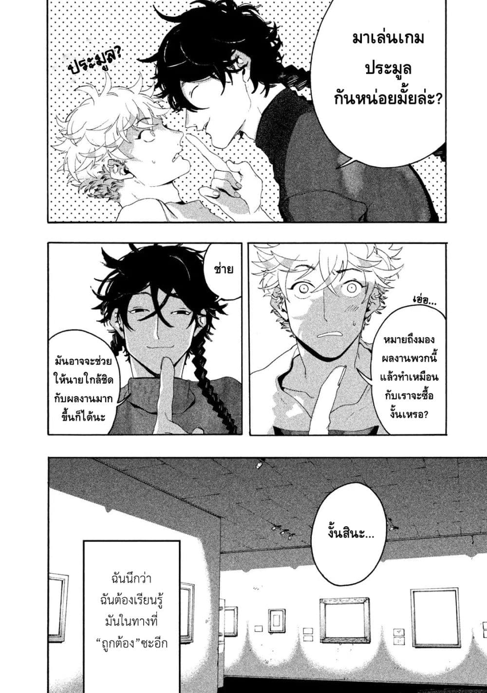 Blue Period ยุคสีน้ำเงิน page 26