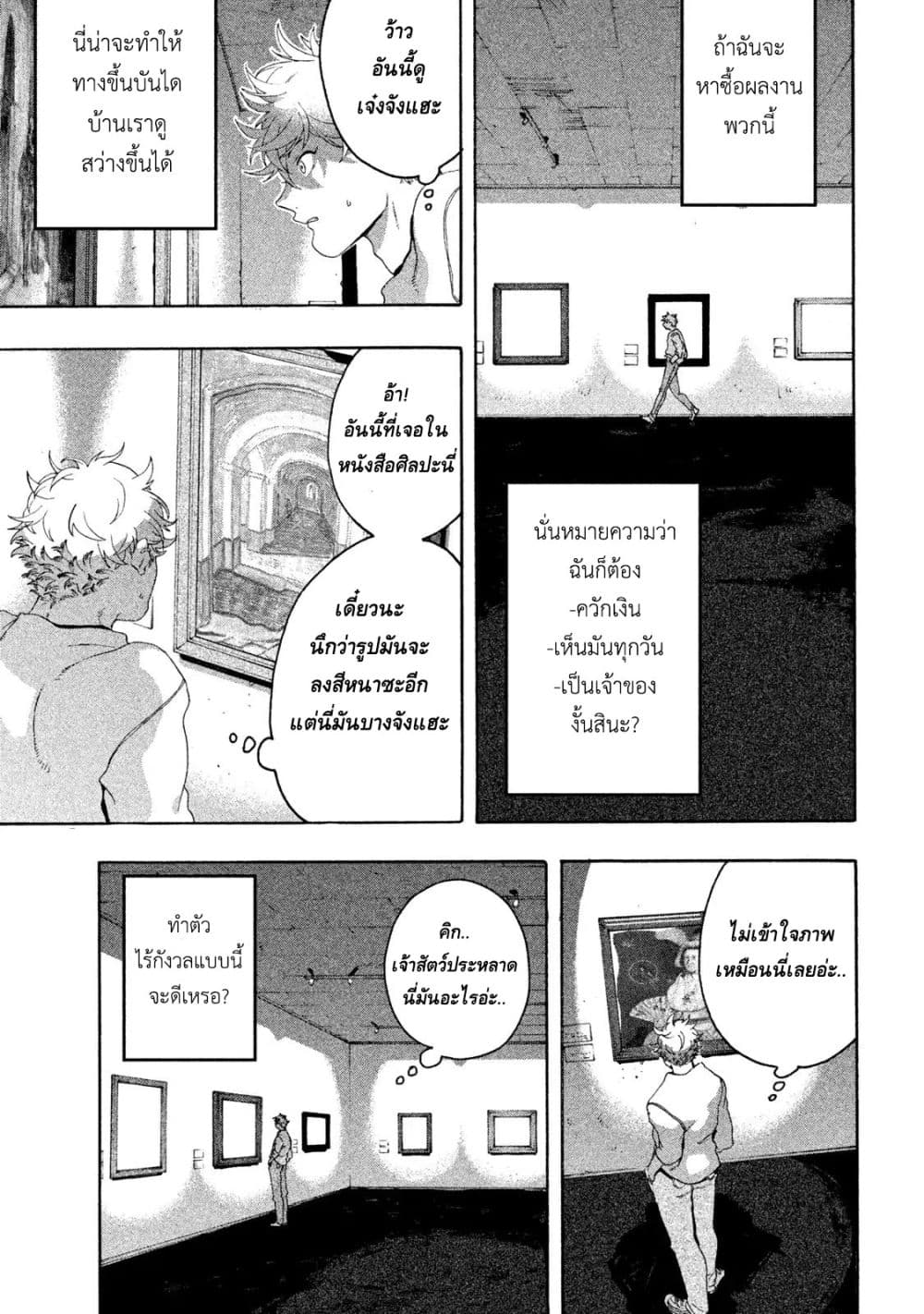 Blue Period ยุคสีน้ำเงิน page 27
