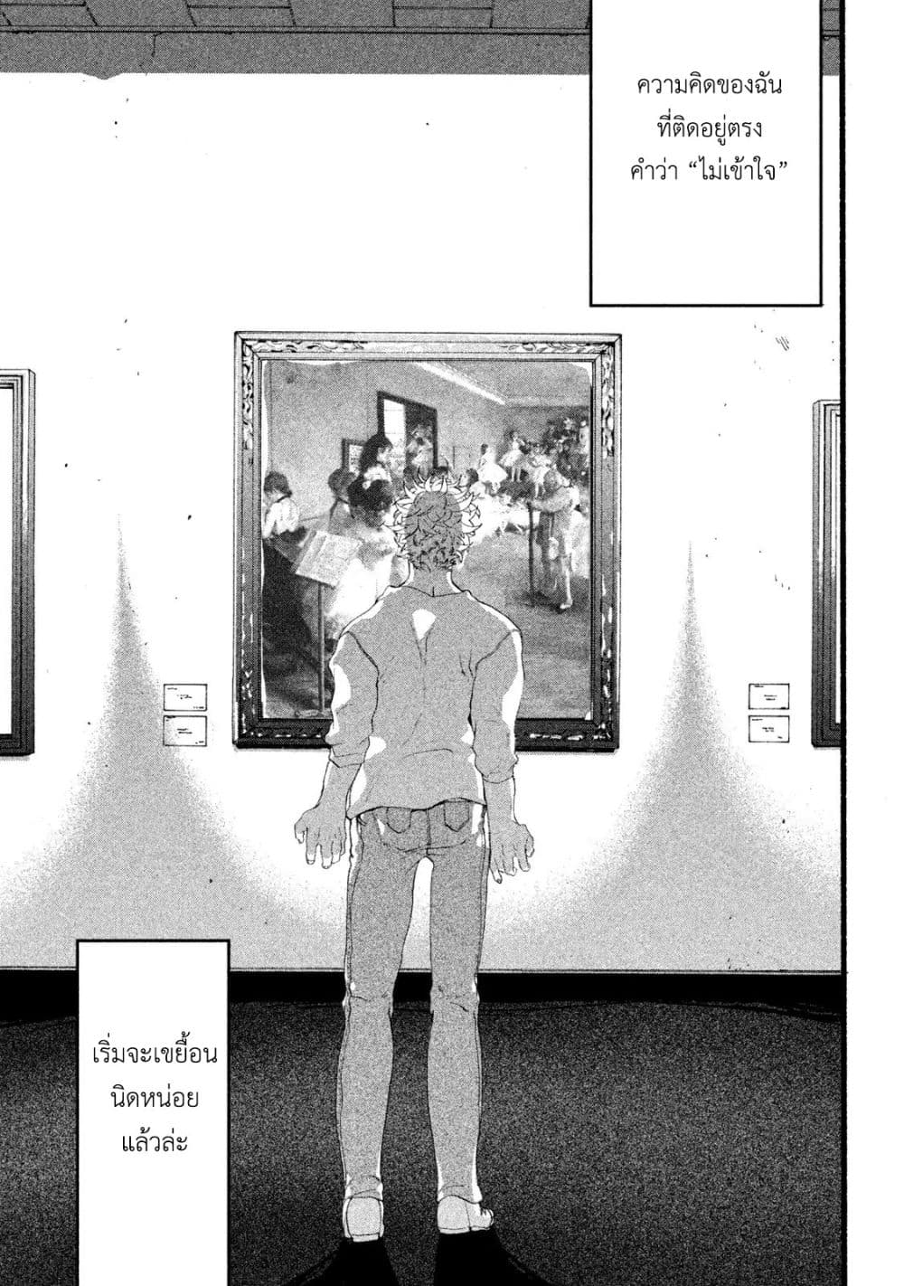 Blue Period ยุคสีน้ำเงิน page 29