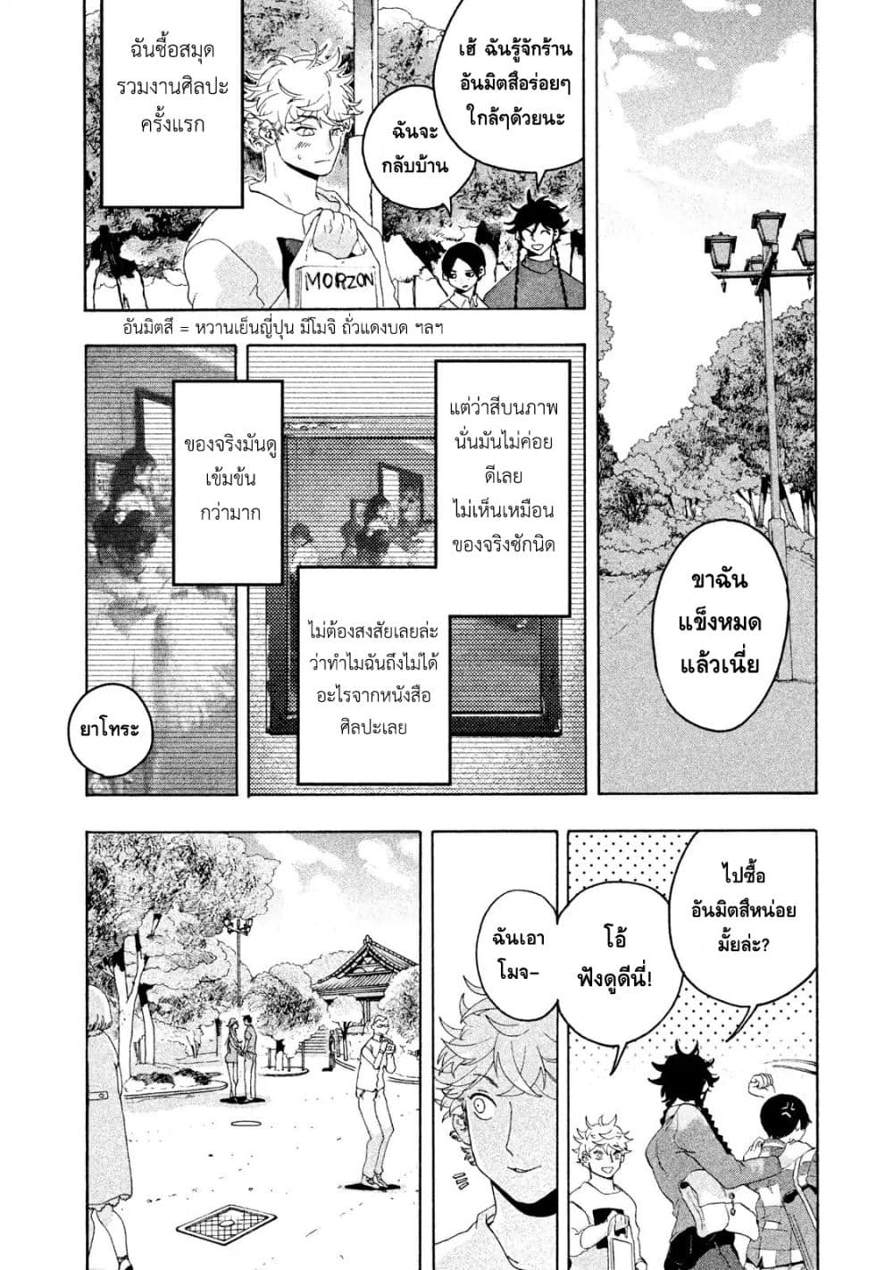 Blue Period ยุคสีน้ำเงิน page 30