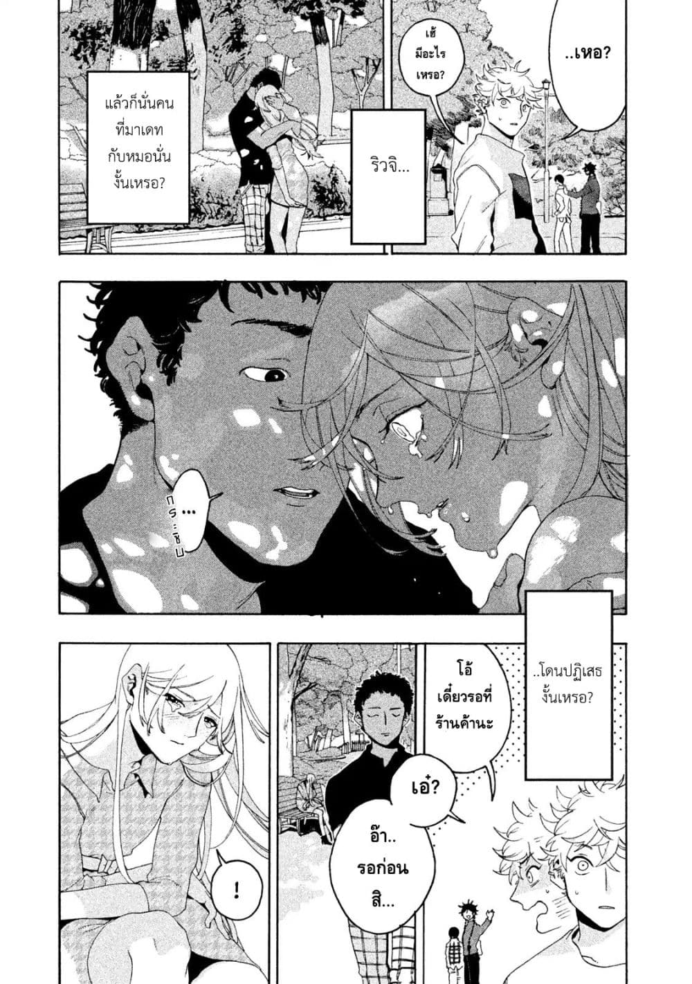 Blue Period ยุคสีน้ำเงิน page 31